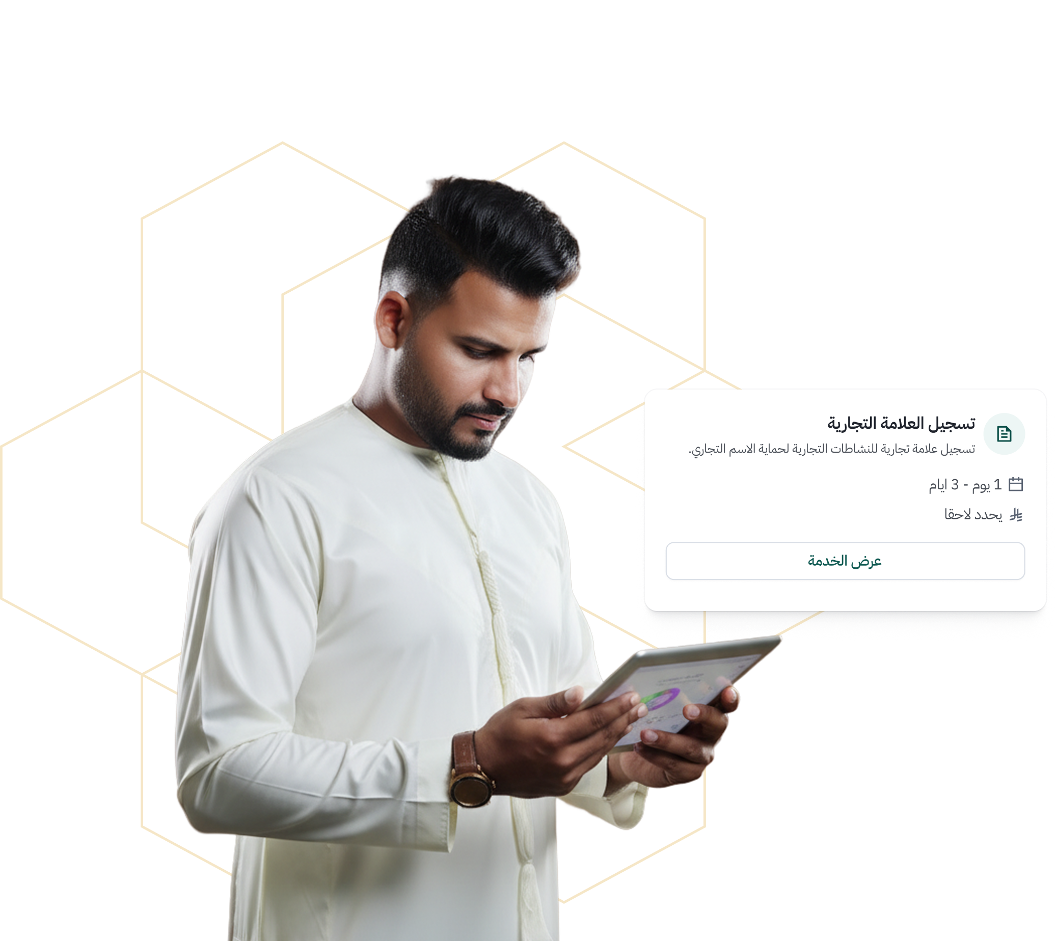 رائد أعمال يستخدم التطبيق