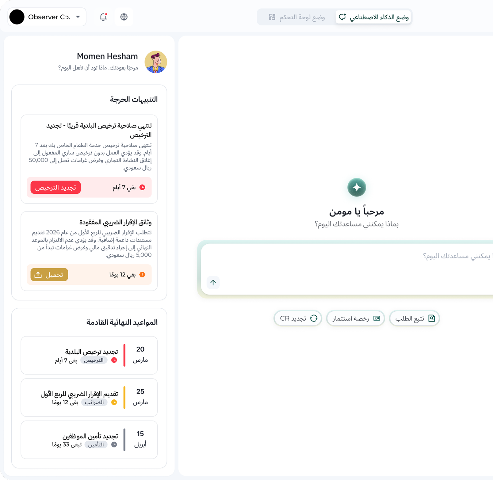 Business Servio AI advisor preview